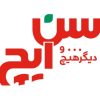 پخش سن ایچ در اصفهان